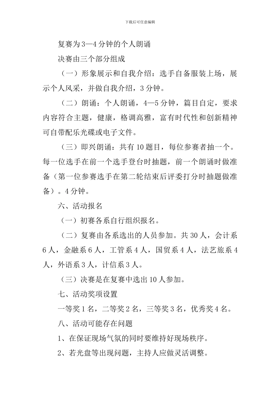 朗诵比赛活动策划书_第2页