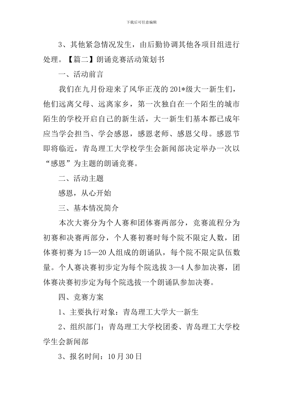 朗诵比赛活动策划书_第3页