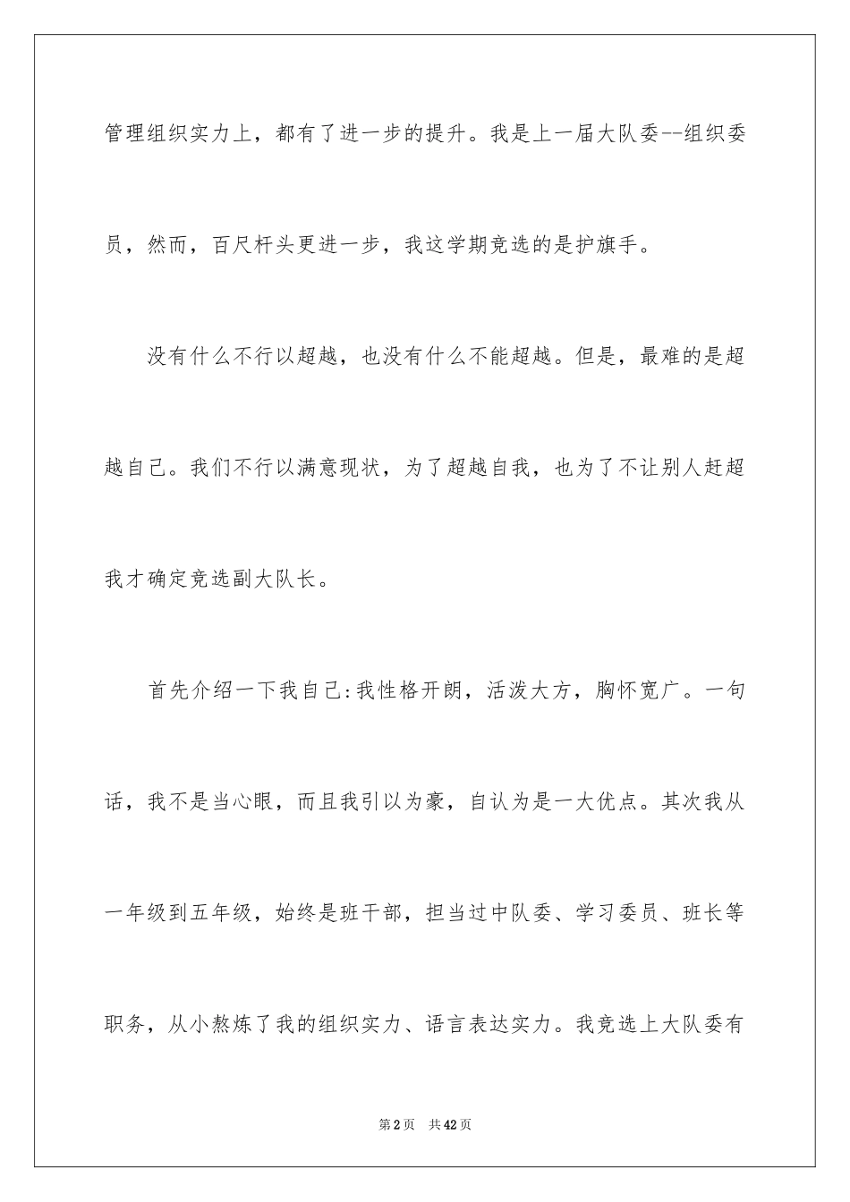 2024大队委发言稿_第2页