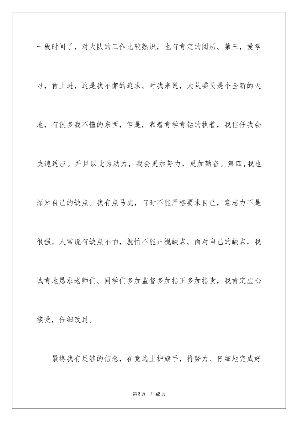 2024大队委发言稿_第3页