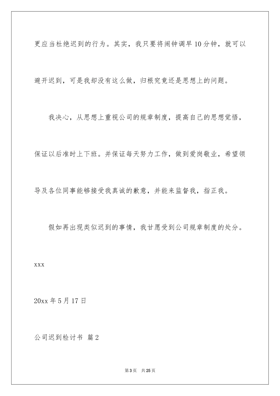 2024公司迟到检讨书_第3页