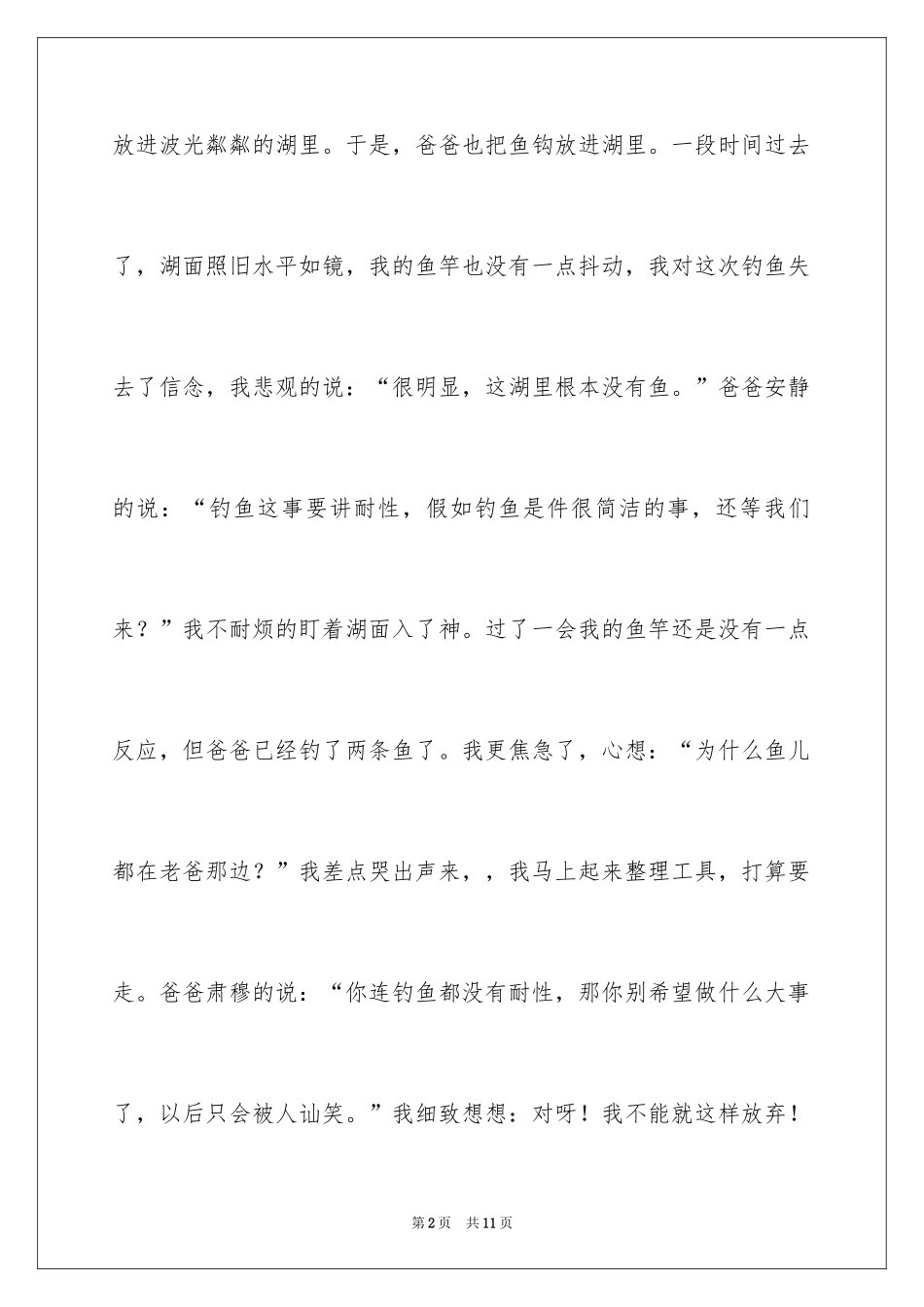 2024四年级启示作文_13_第2页