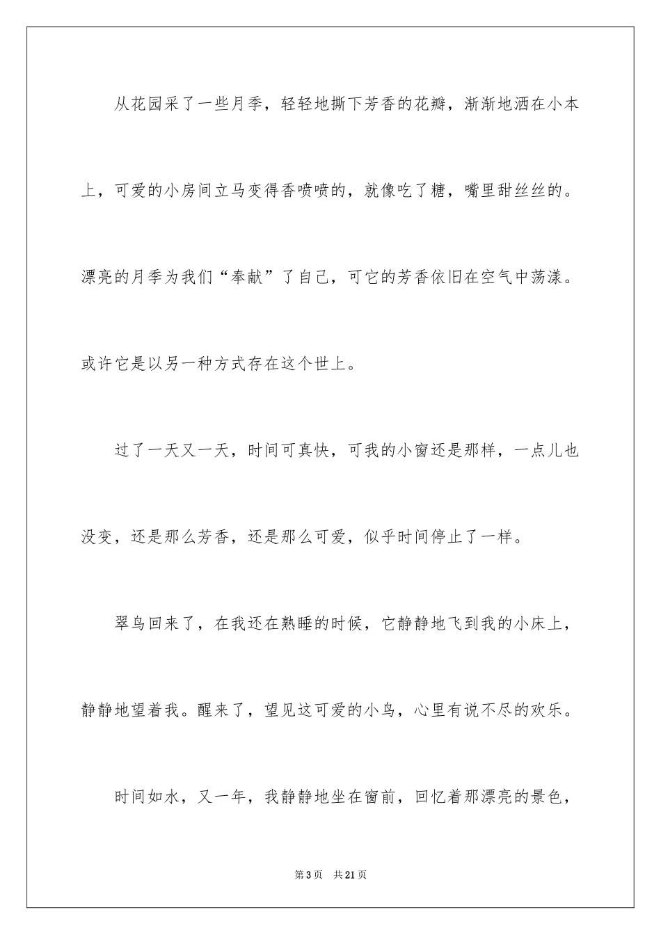 2024学生描写小学的作文500字_第3页