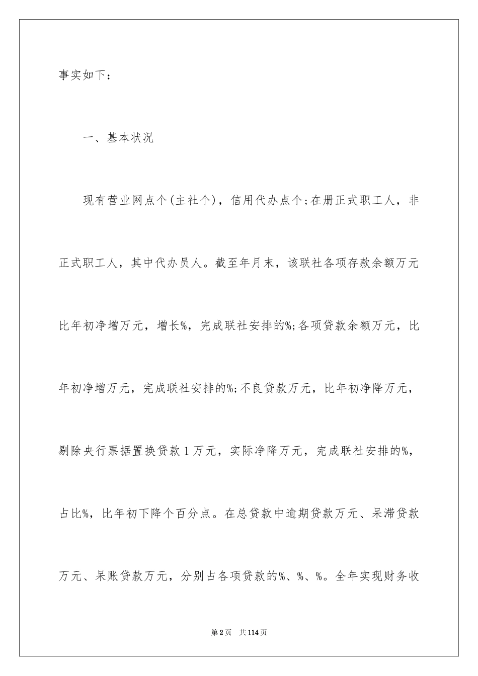 2024固定资产清查工作报告_1_第2页