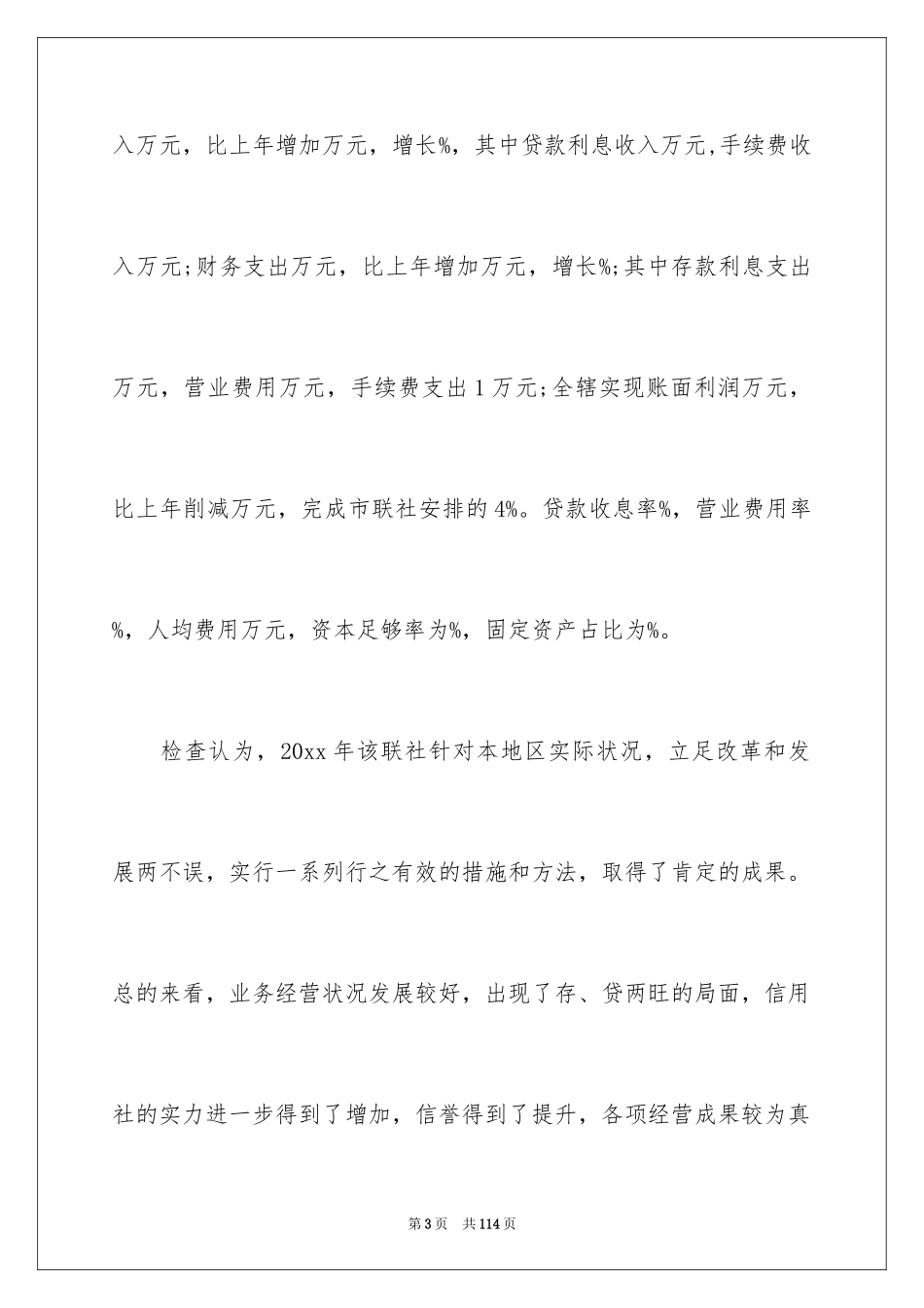 2024固定资产清查工作报告_1_第3页