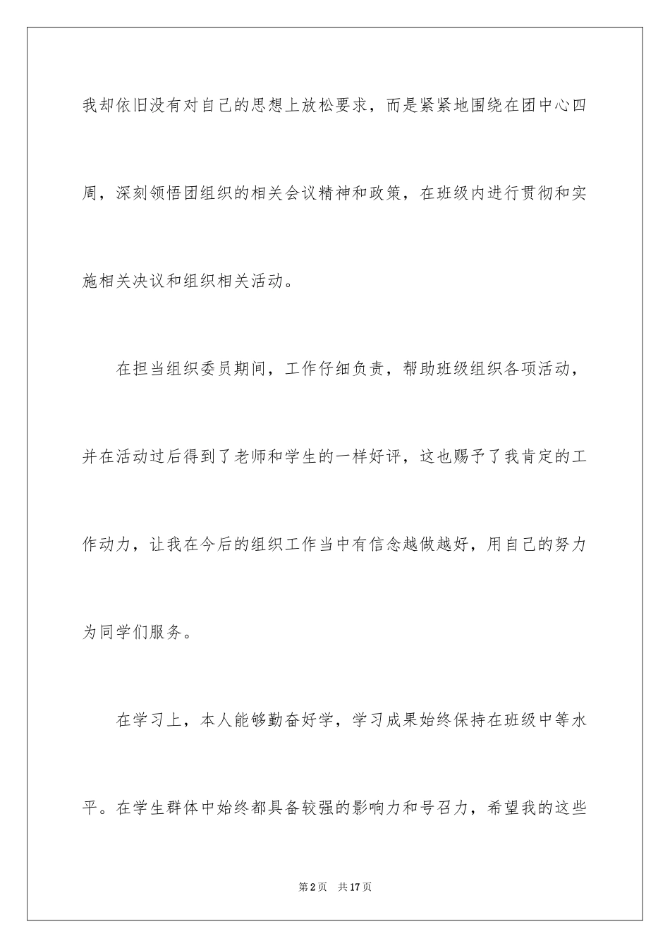 2024初三在校学生入团申请书_第2页