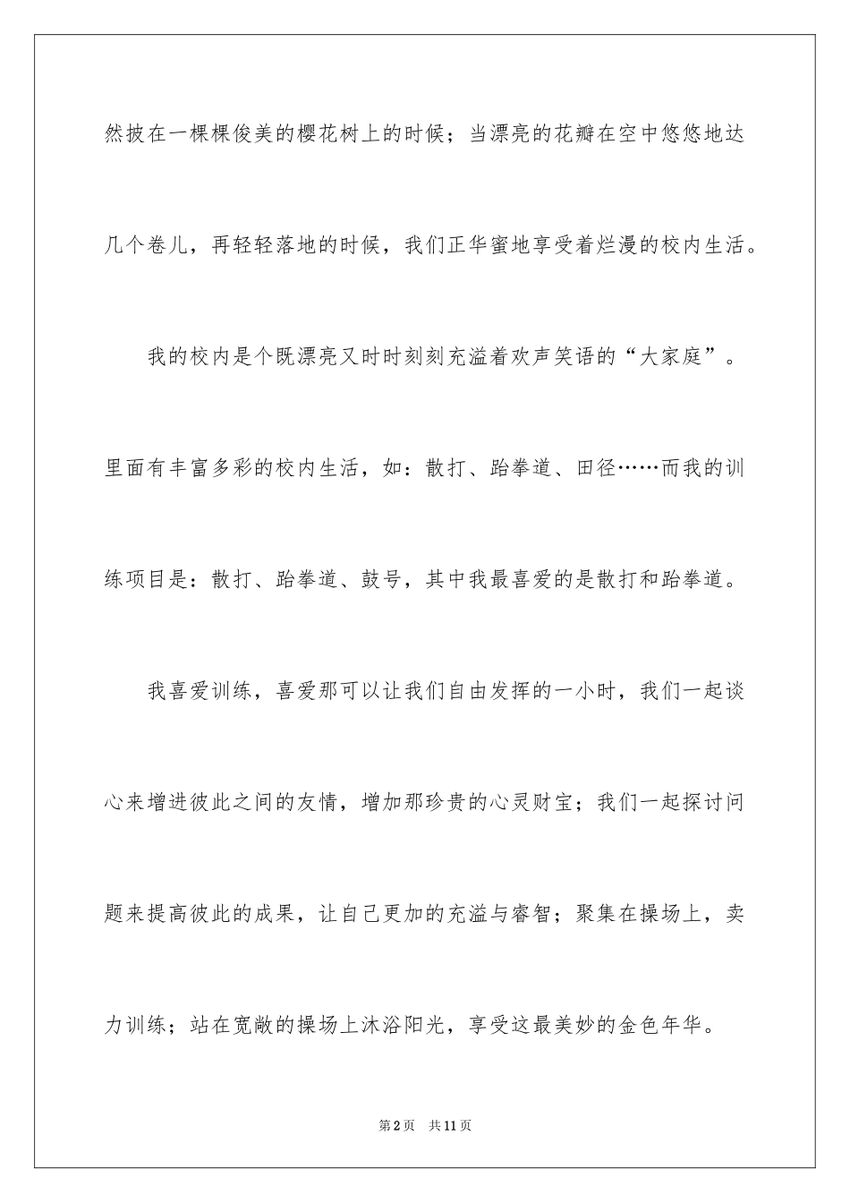 2024友情作文600字_9_第2页