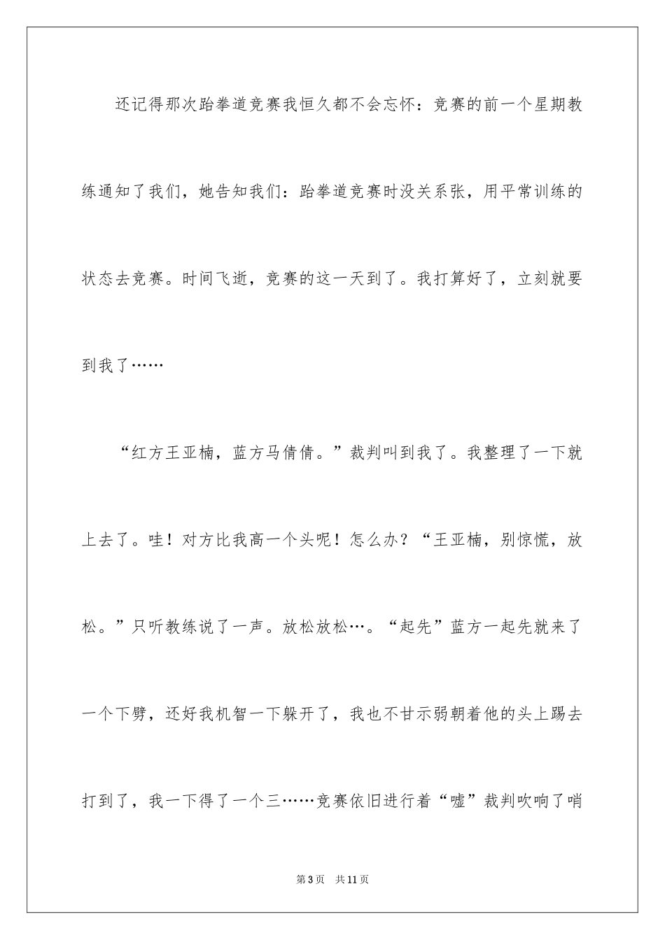 2024友情作文600字_9_第3页