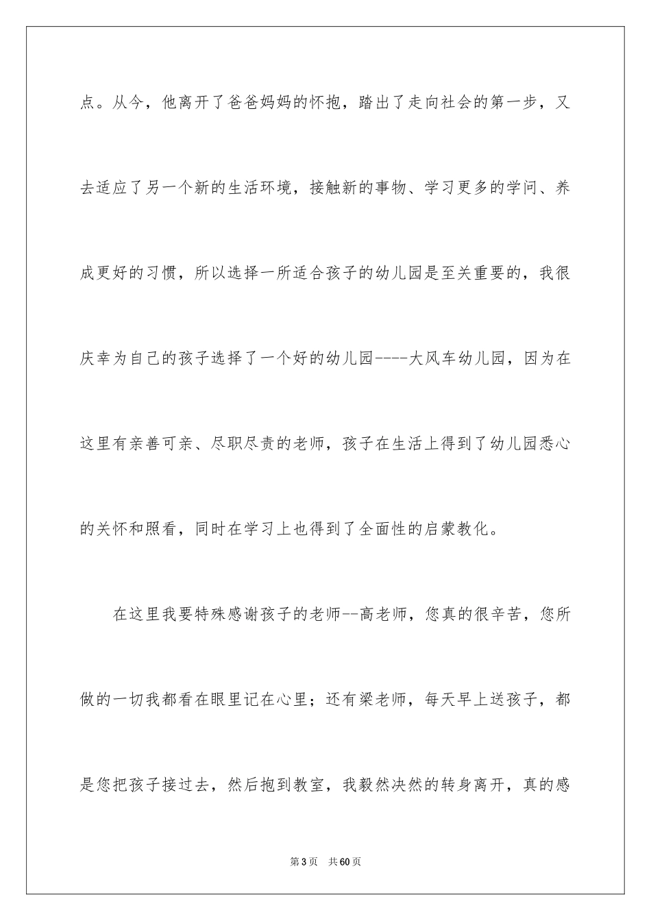 2024六一儿童节家长演讲稿_3_第3页