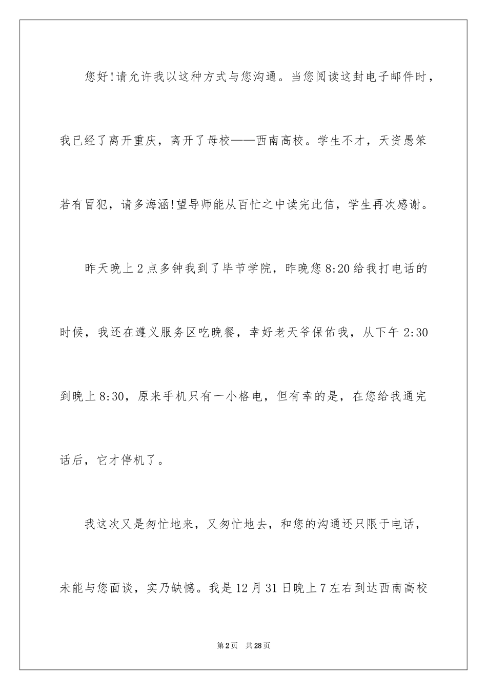 2024学生给老师写的道歉信_3_第2页