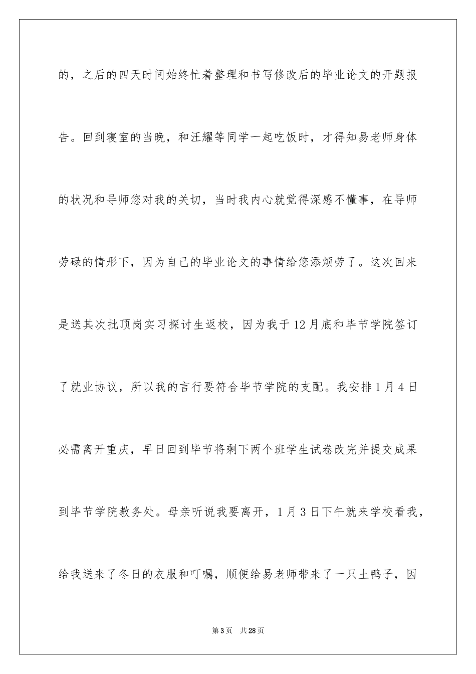 2024学生给老师写的道歉信_3_第3页