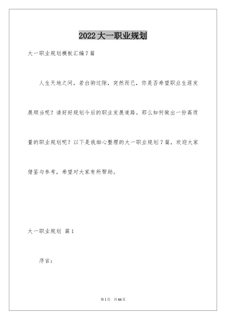 2024大一职业规划_44