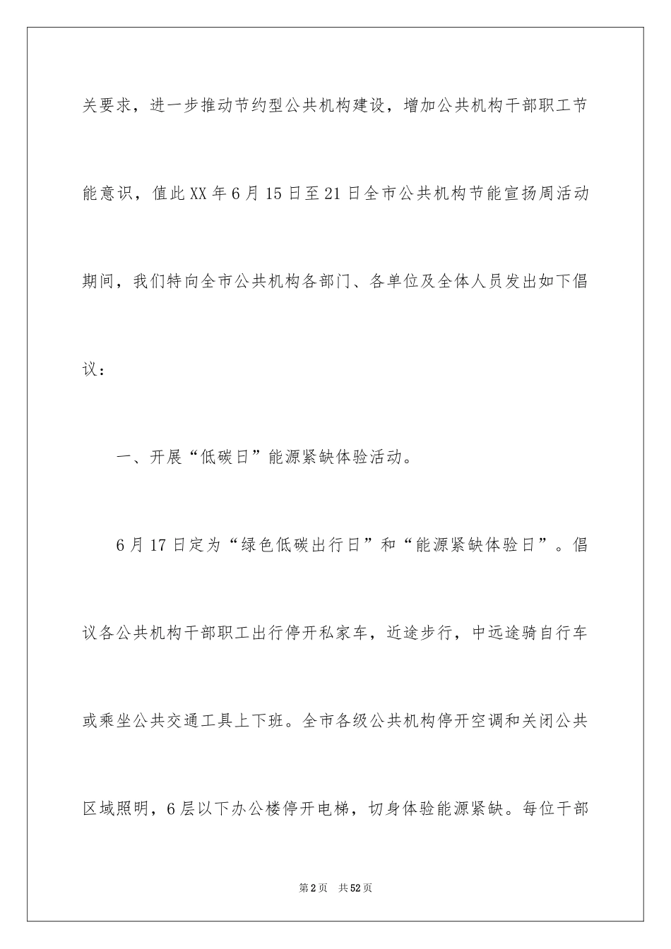 2024公共机构节能倡议书_1_第2页