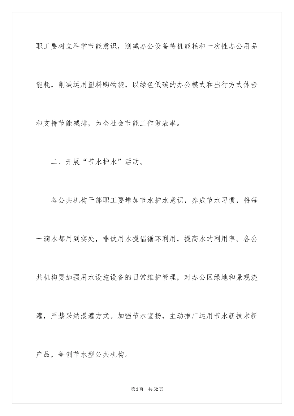 2024公共机构节能倡议书_1_第3页