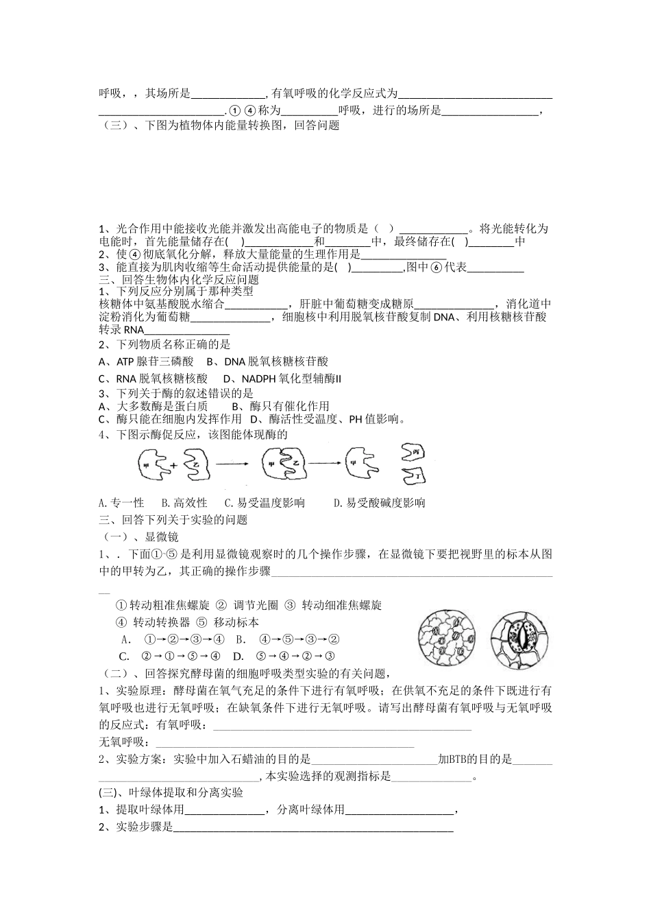 高二学业考试强化题一_第3页