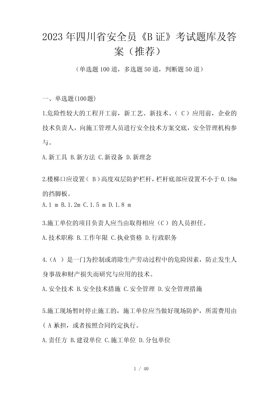 2023年四川省安全员《B证》考试题库及答案(推荐) _第1页