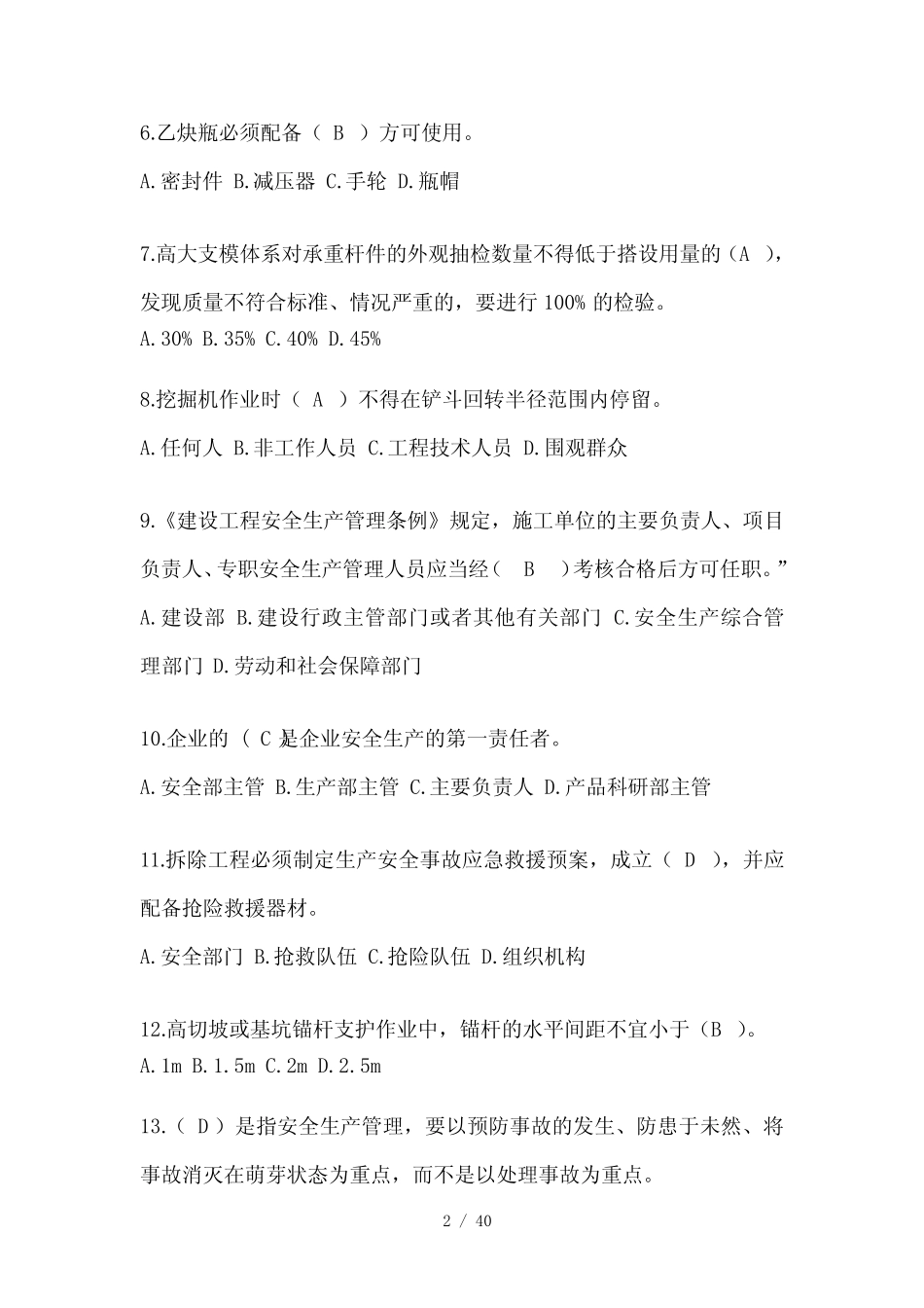 2023年四川省安全员《B证》考试题库及答案(推荐) _第2页