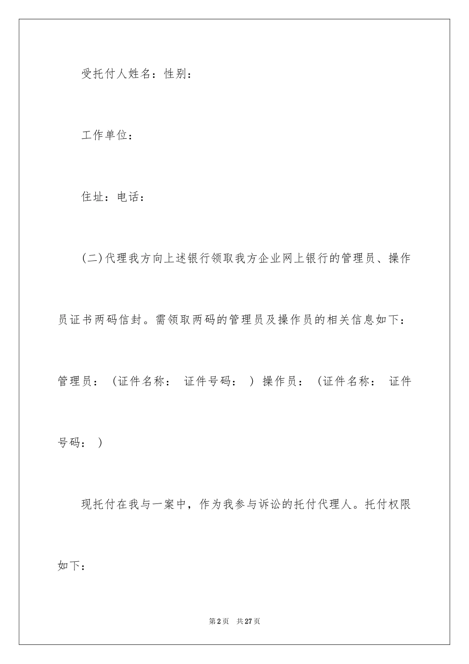 2024公民授权委托书_1_第2页