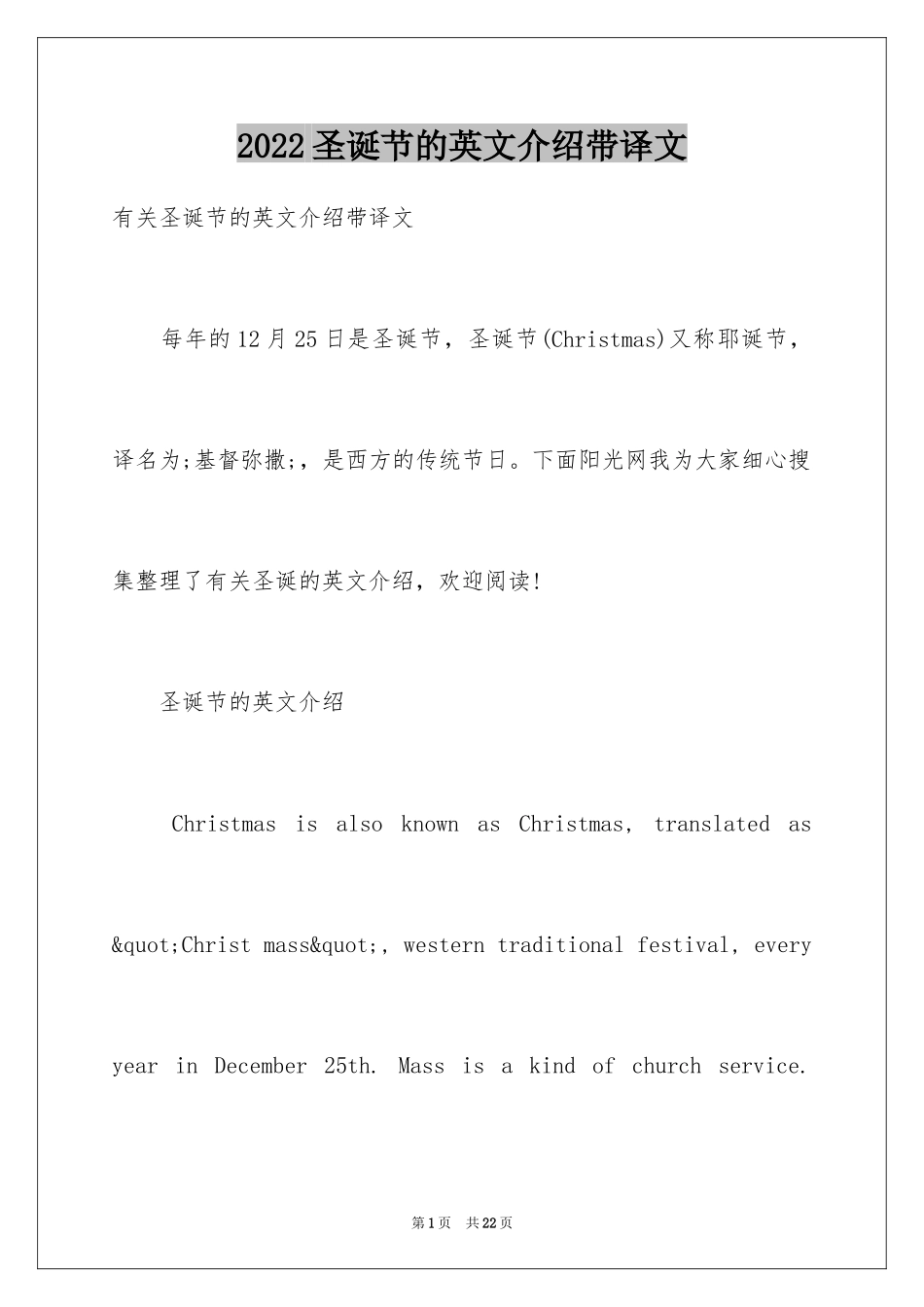 2024圣诞节的英文介绍带译文_第1页