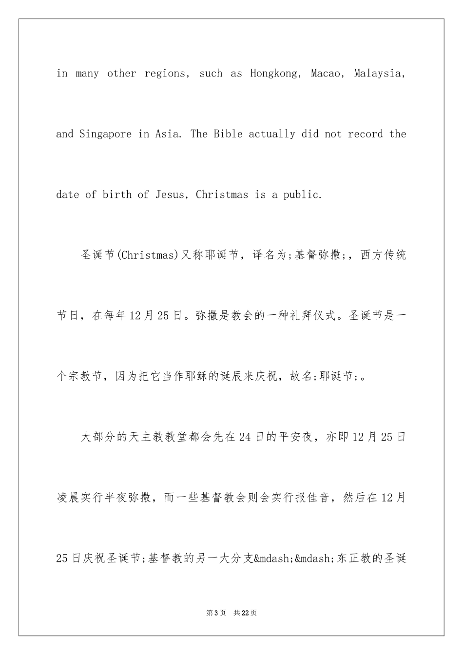 2024圣诞节的英文介绍带译文_第3页