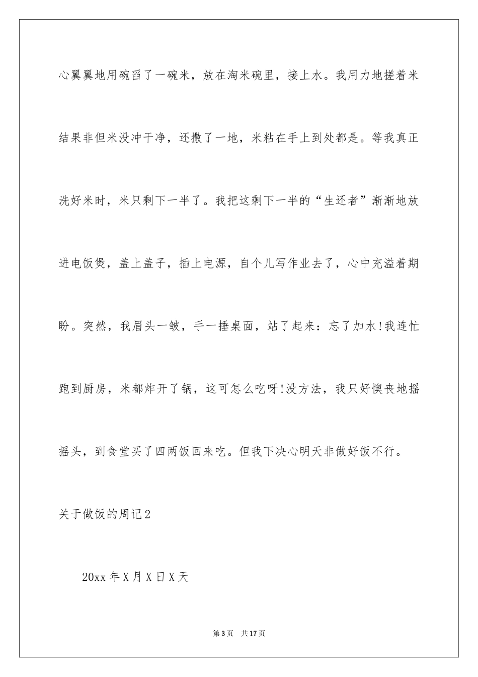 2024做饭的周记_1_第3页