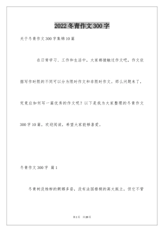 2024冬青作文300字_47