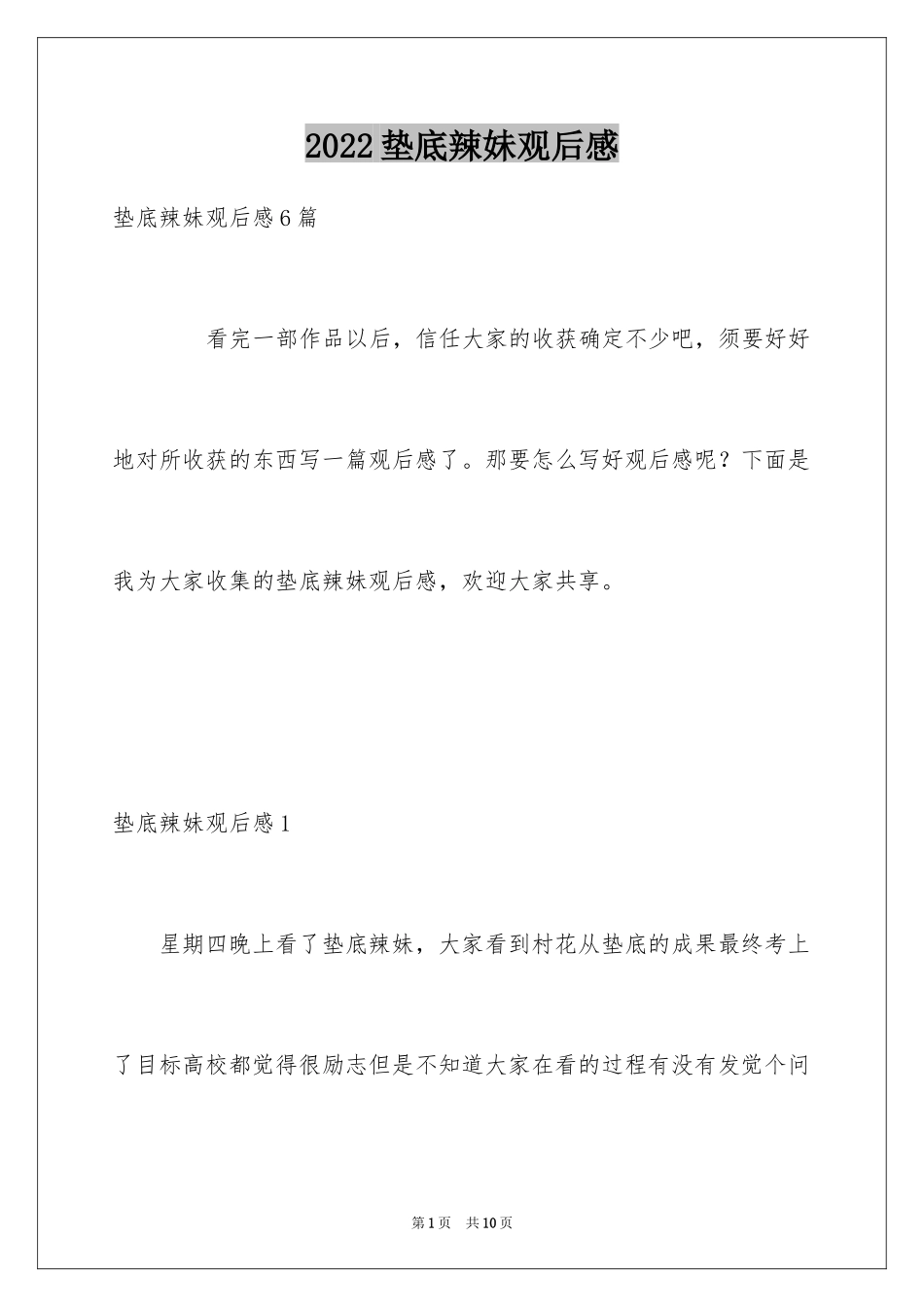 2024垫底辣妹观后感_37_第1页