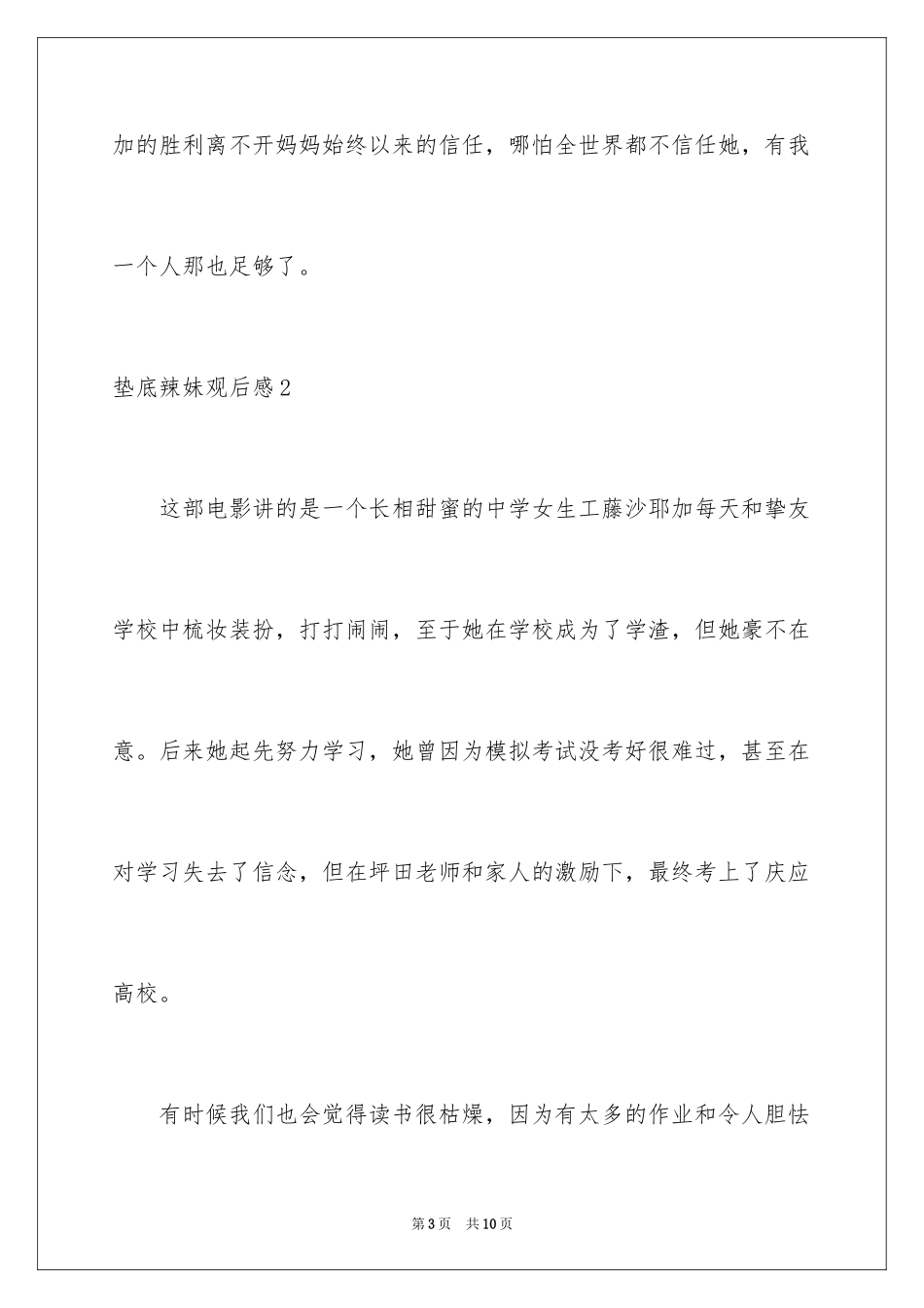 2024垫底辣妹观后感_37_第3页