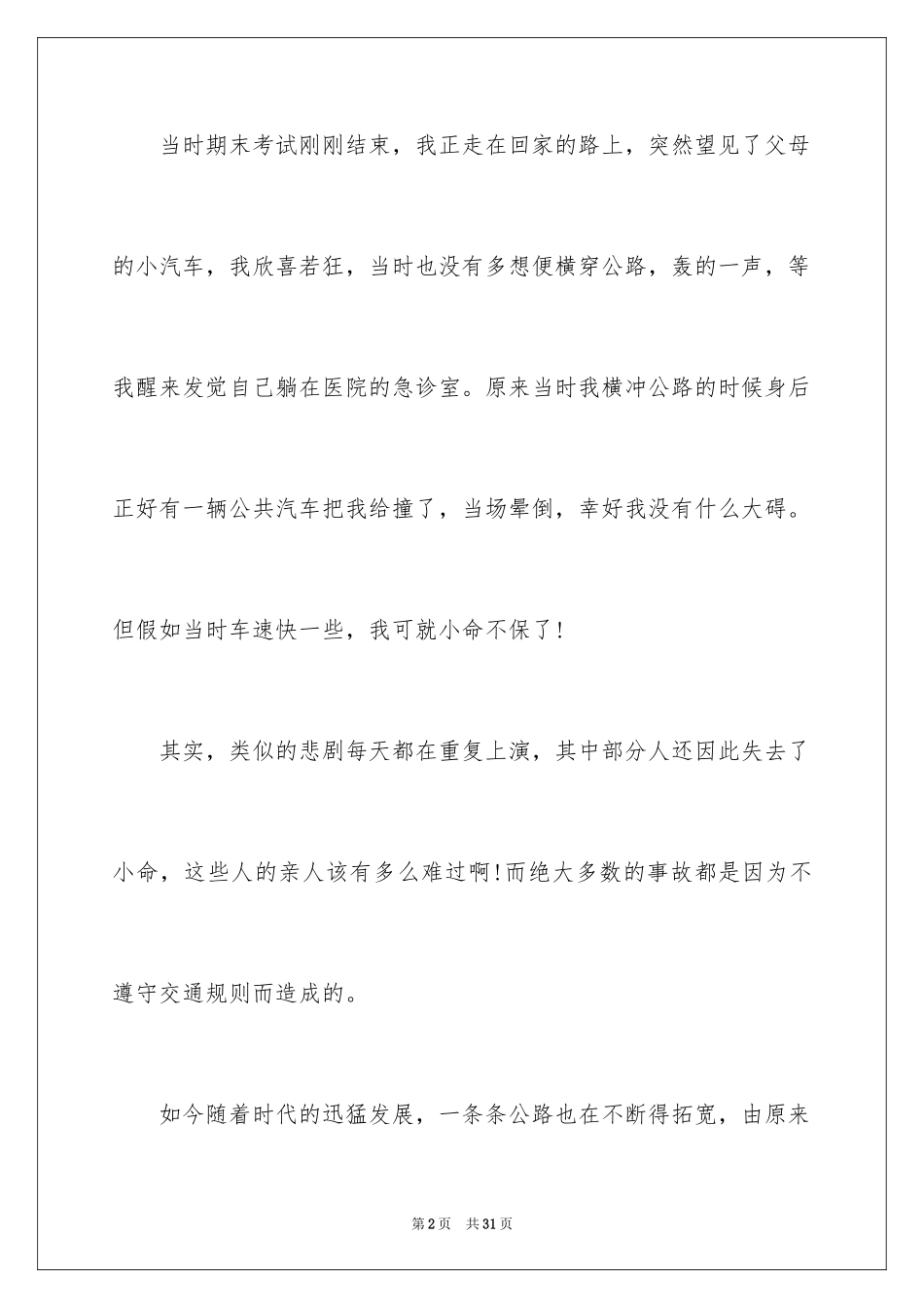 2024初中生教育心得体会_第2页