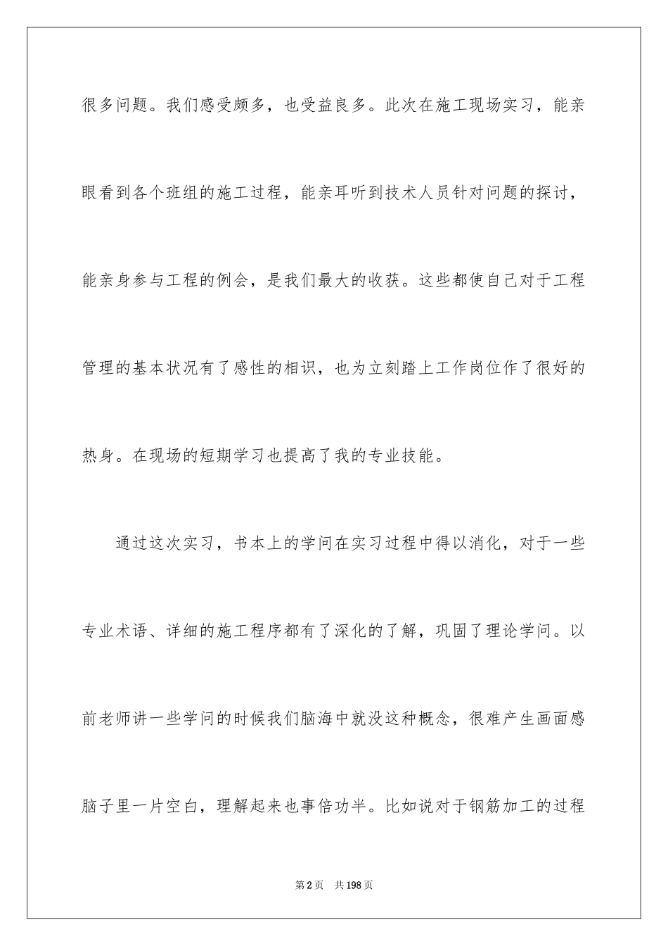 2024土木工程专业实习报告_2_第2页