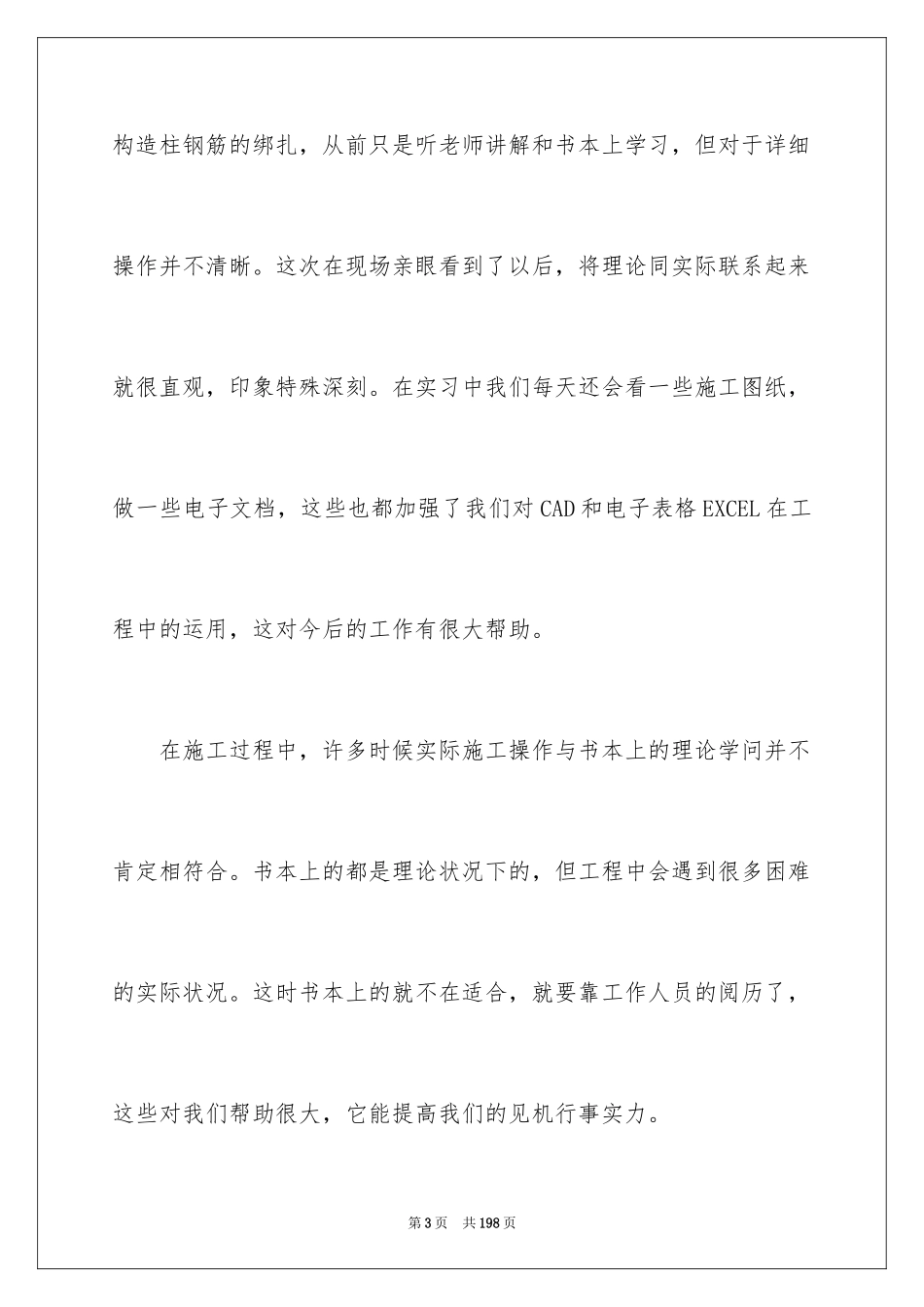 2024土木工程专业实习报告_2_第3页