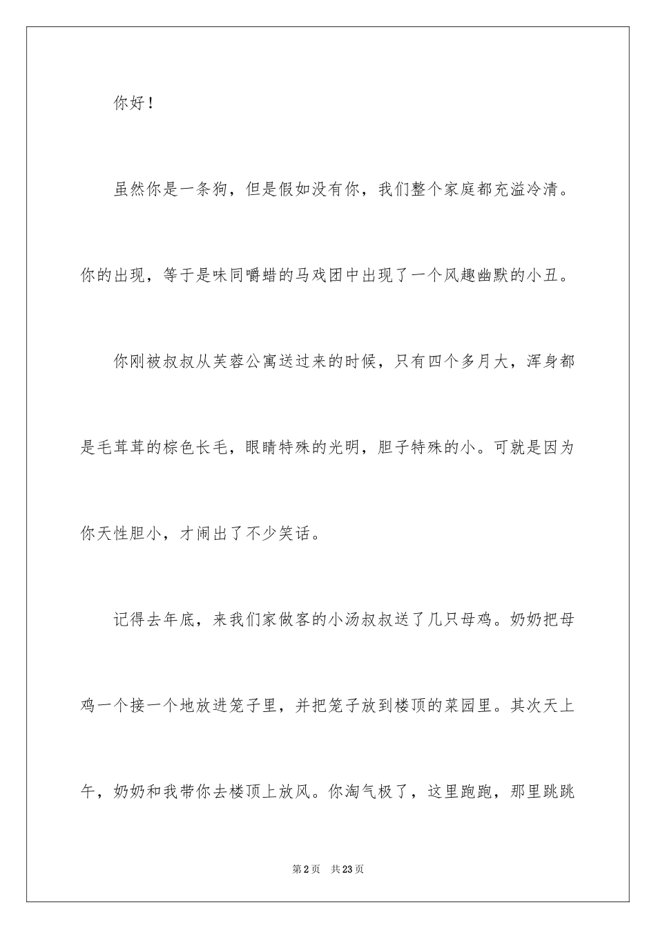 2024写给小狗的一封信_第2页