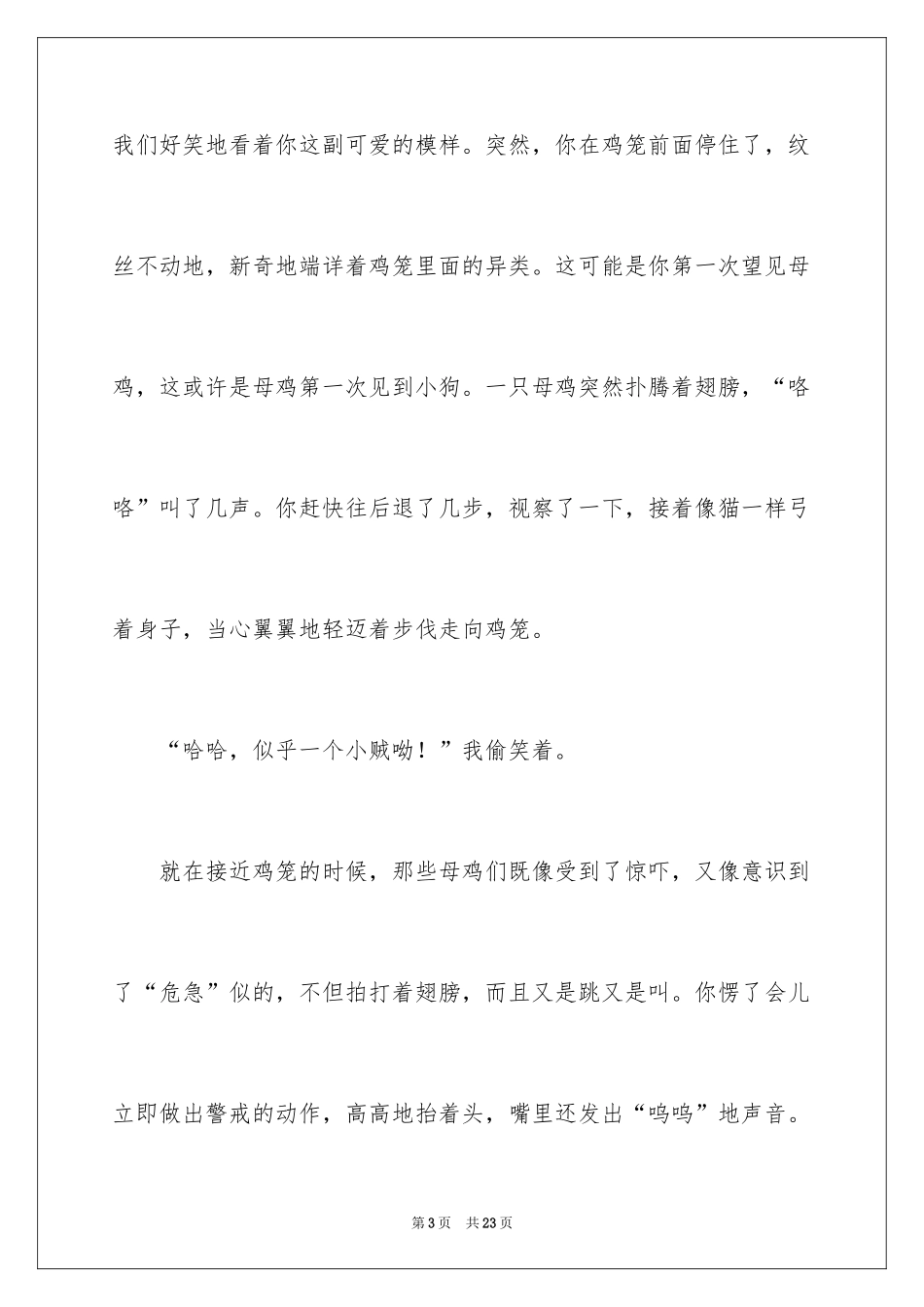 2024写给小狗的一封信_第3页