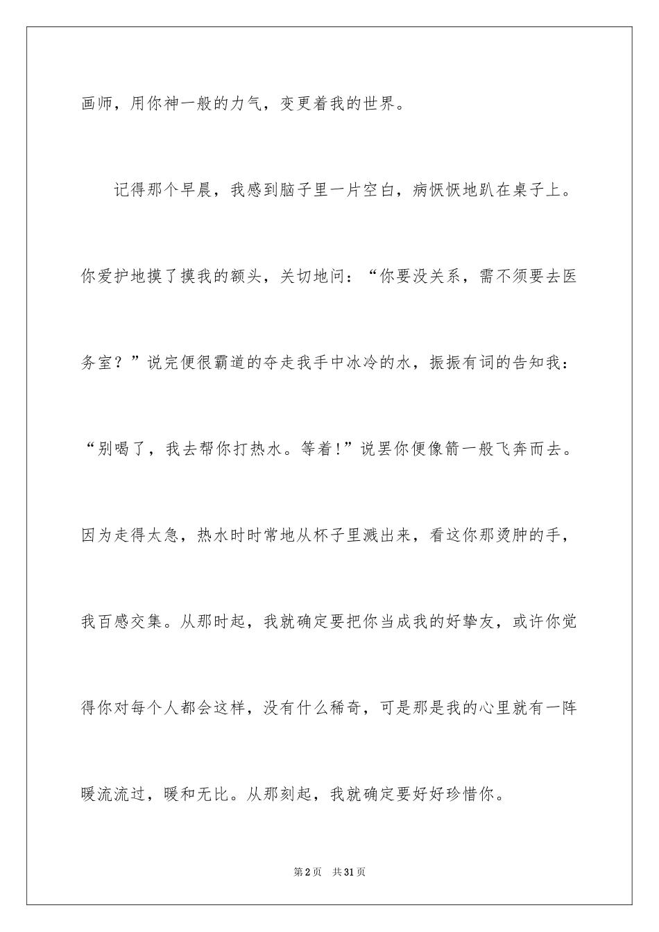 2024同桌的你小学作文_3_第2页