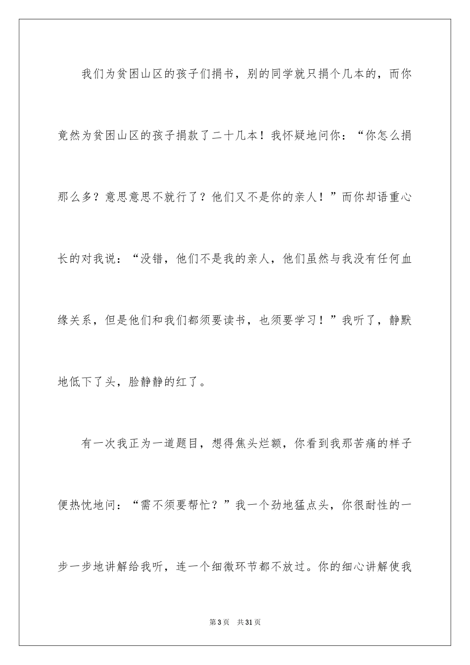 2024同桌的你小学作文_3_第3页