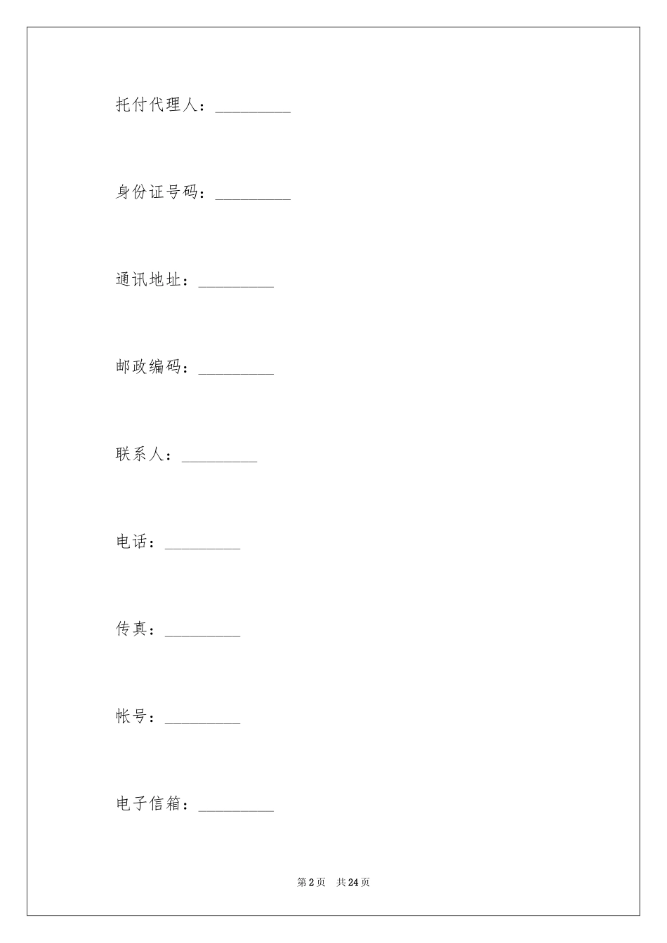 2024动产质押担保合同_2_第2页