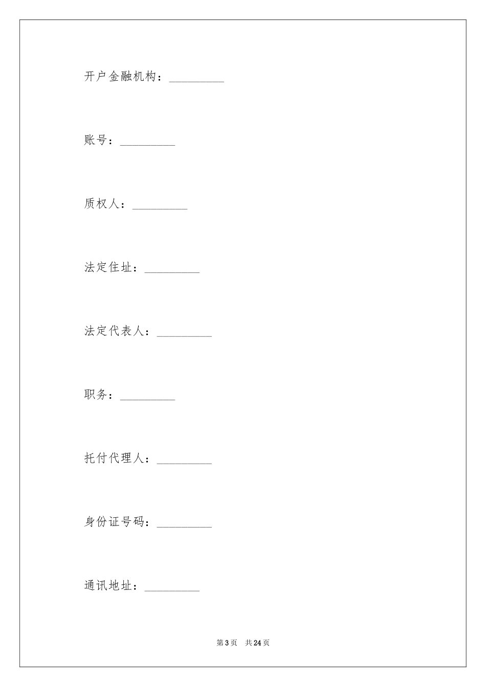 2024动产质押担保合同_2_第3页