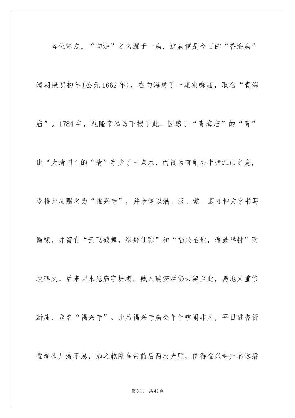 2024向海导游词_6_第3页