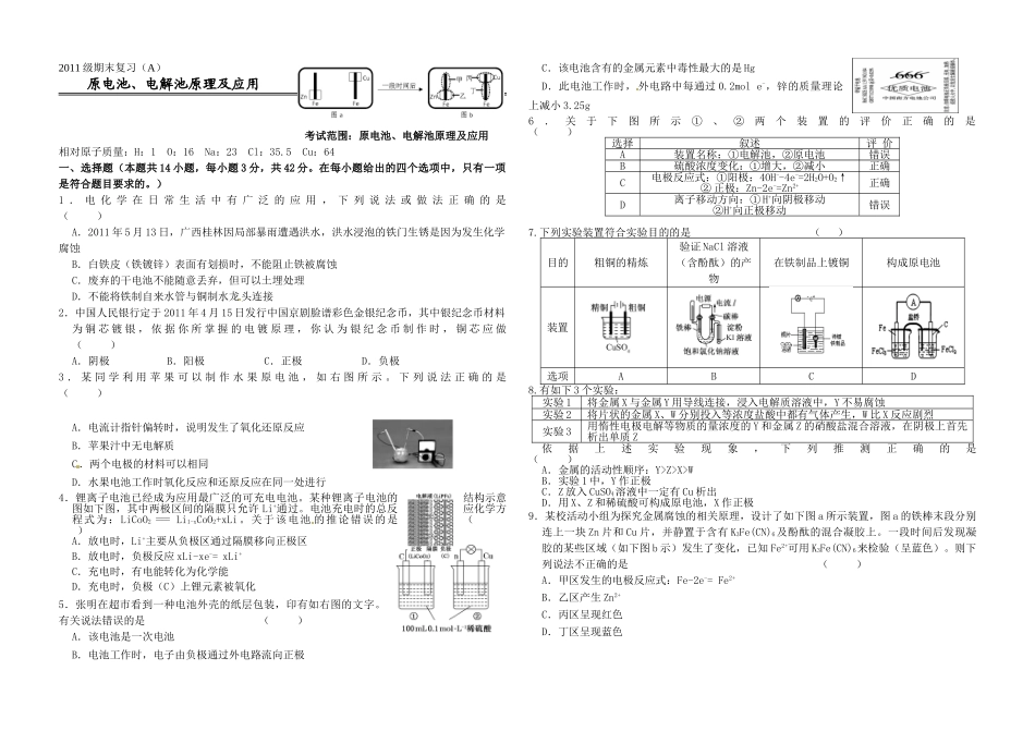 高二化学原电池期末复习_第1页