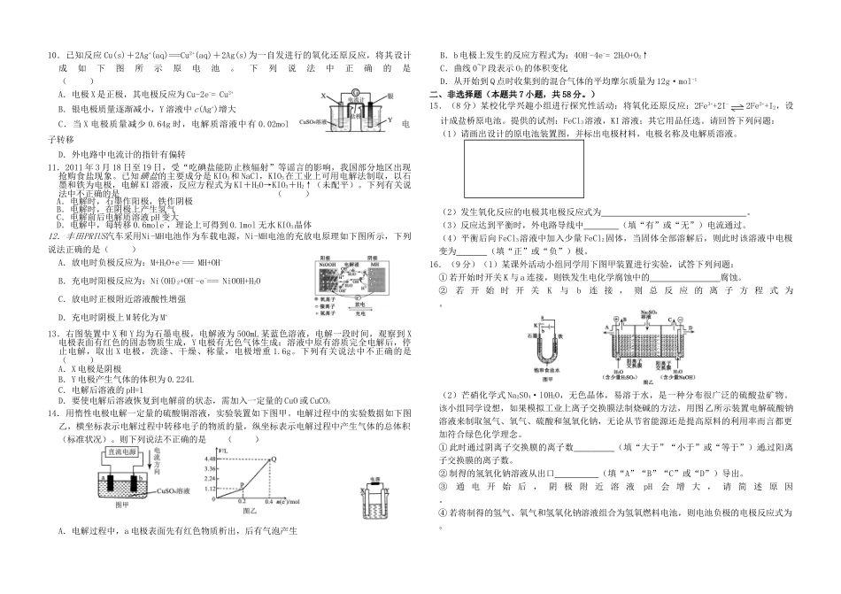 高二化学原电池期末复习_第2页