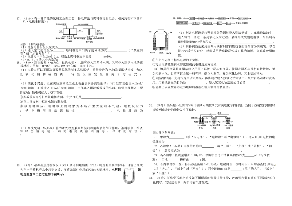 高二化学原电池期末复习_第3页