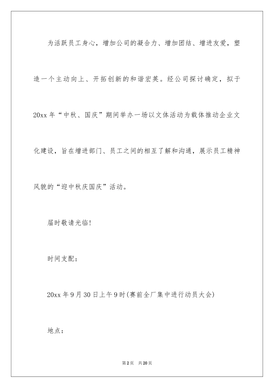 2024国庆节邀请函_1_第2页