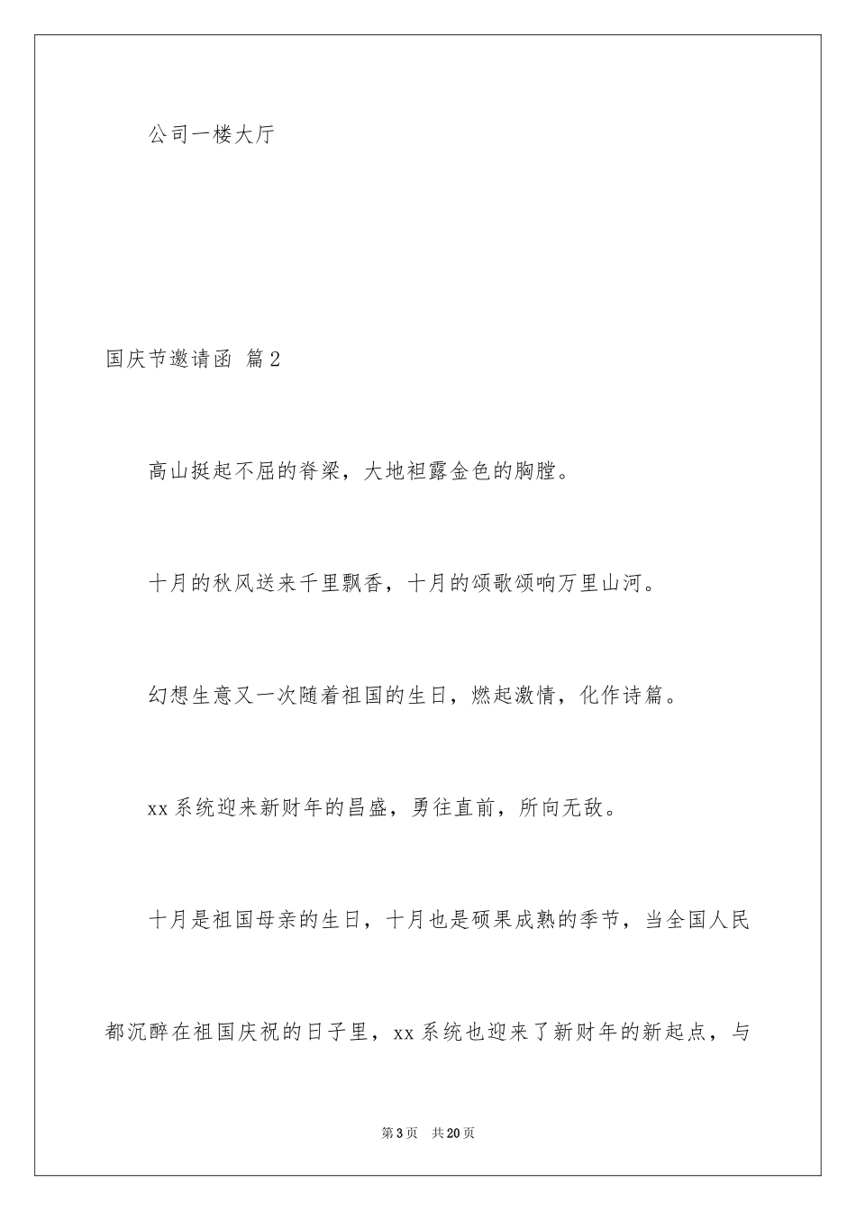 2024国庆节邀请函_1_第3页