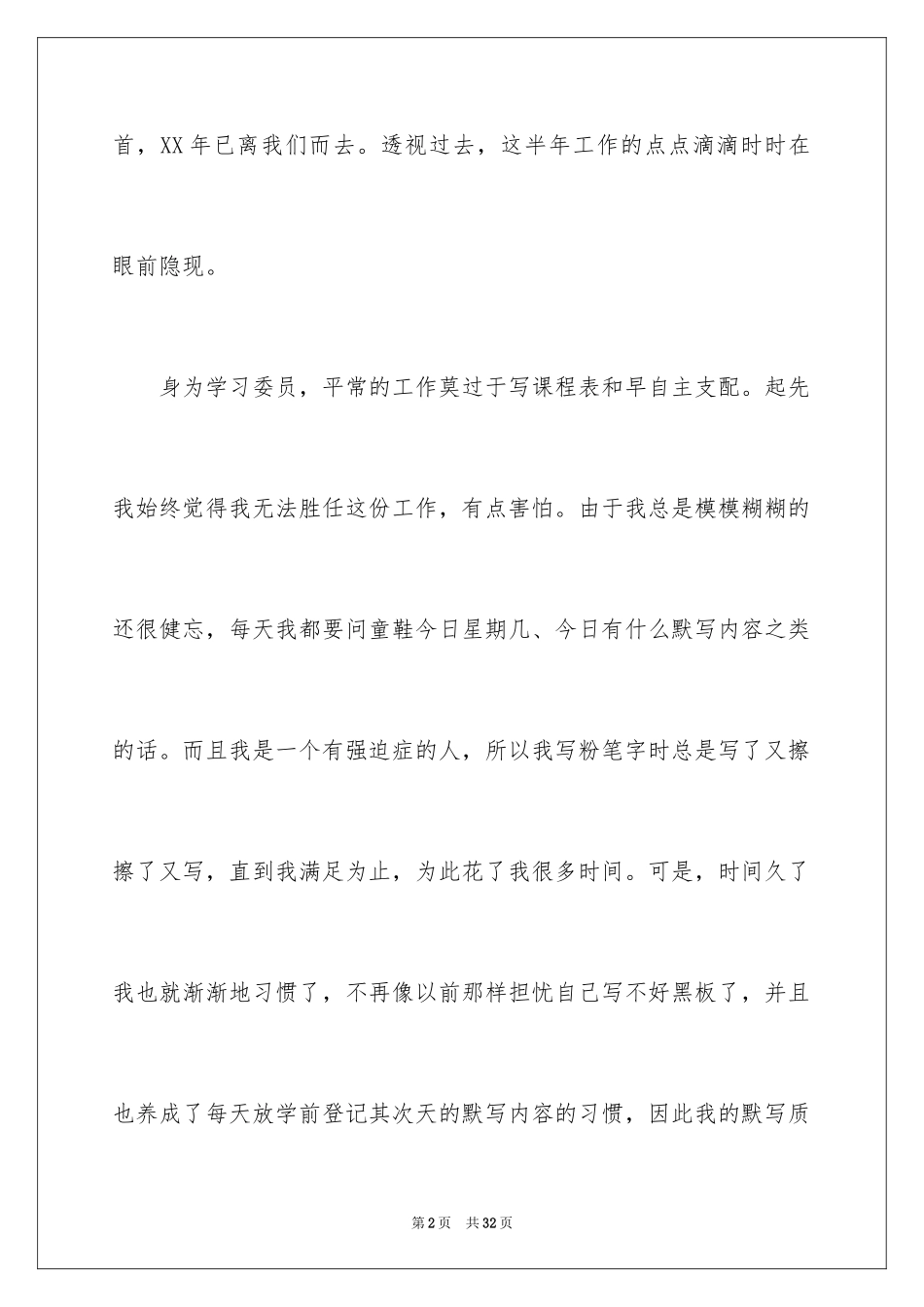 2024学习委员的年度工作总结_2_第2页
