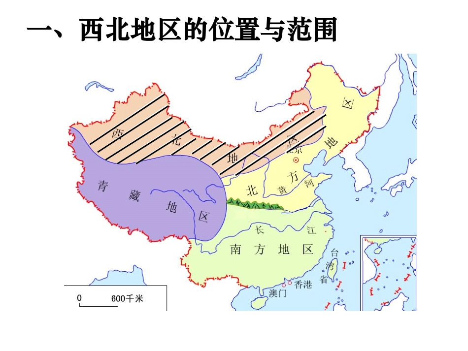 高二区域地理-西北地区+公开课(63张ppt)_第2页