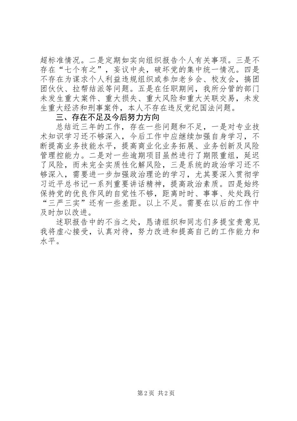 XX年公司领导廉洁自律个人总结_第2页