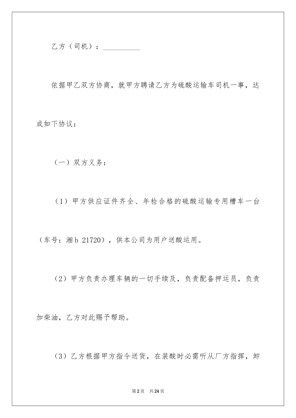 2024出租车司机聘用合同_2_第2页