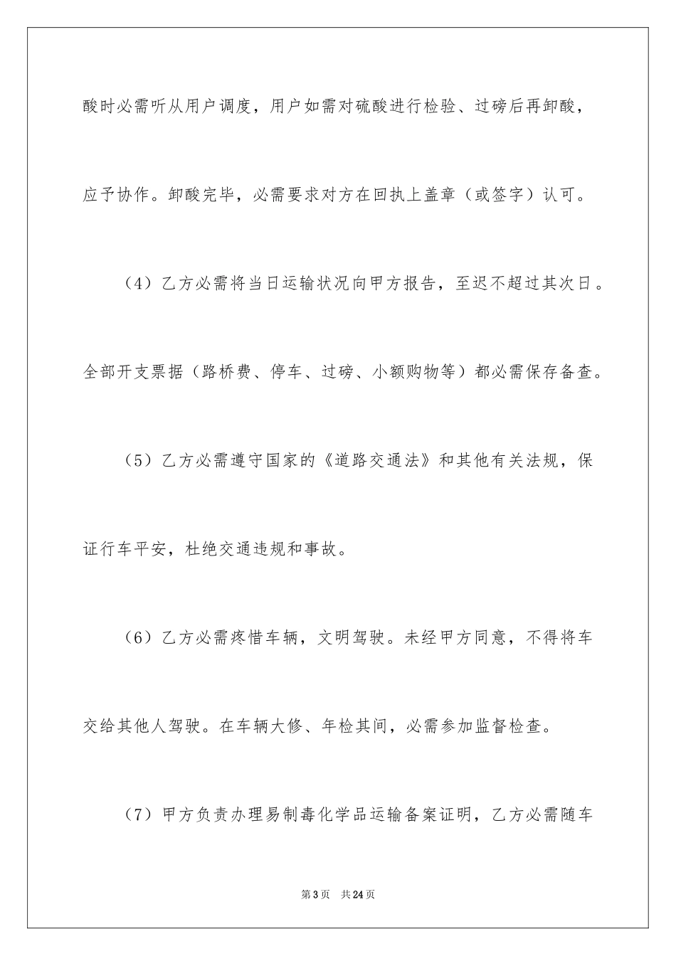 2024出租车司机聘用合同_2_第3页