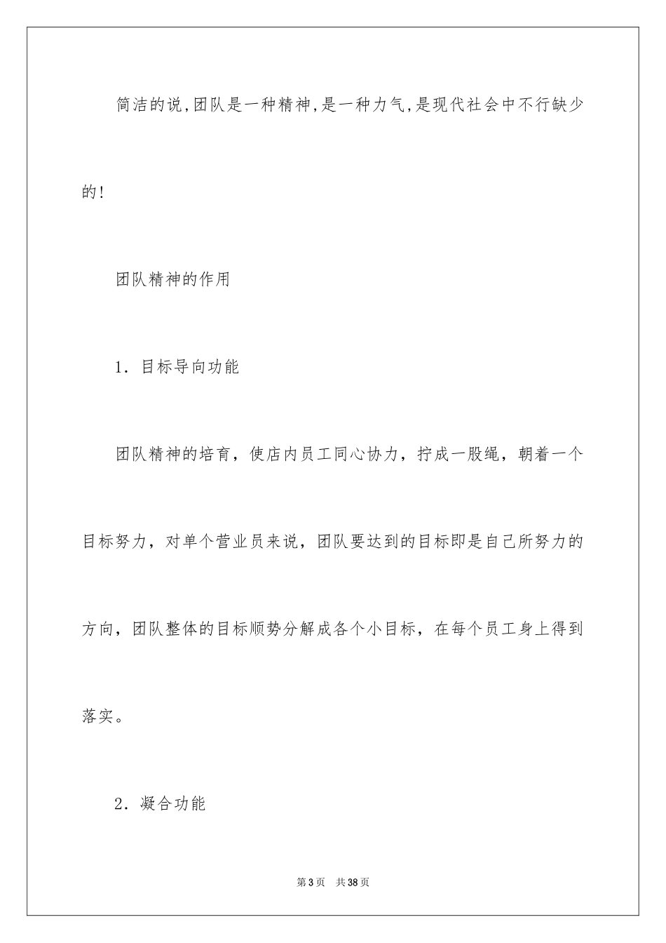 2024团队精神演讲稿_160_第3页