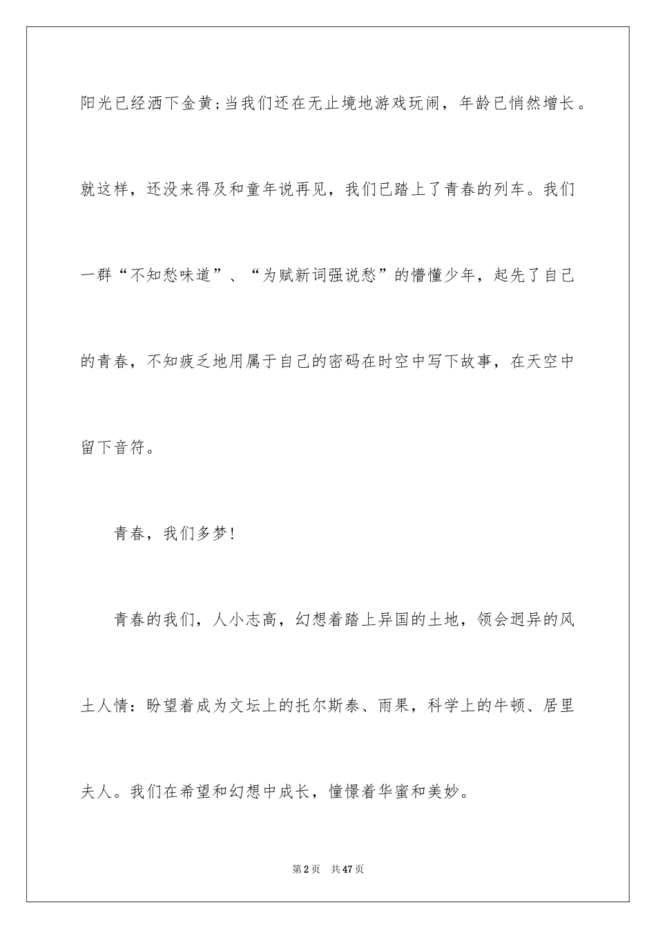 2024多彩的青春作文_1_第2页